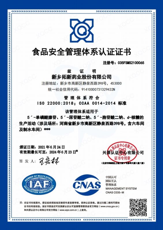 ISO22000中文证书